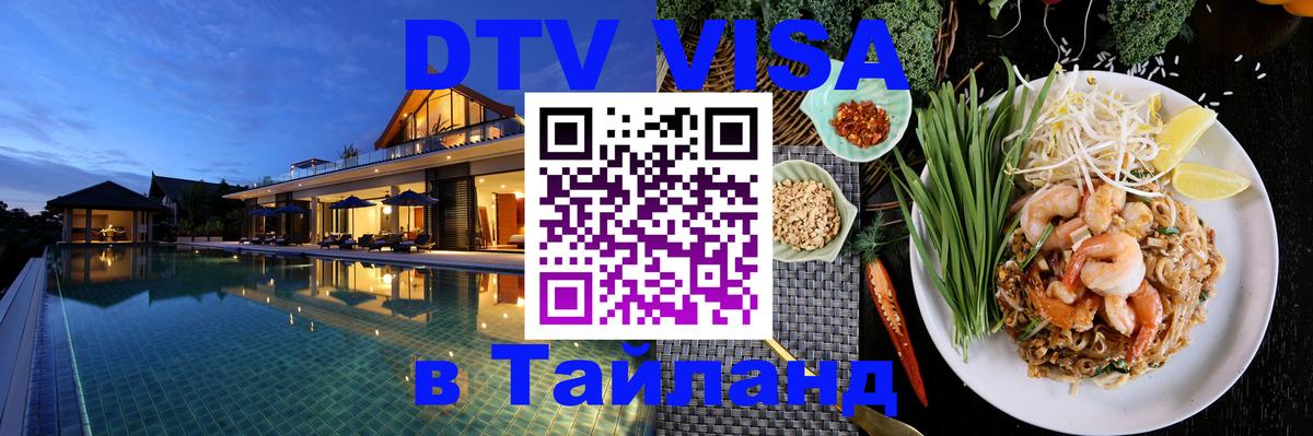 DTV Visa Thailand — прайс и условия, виза без дополнительных документов - София 